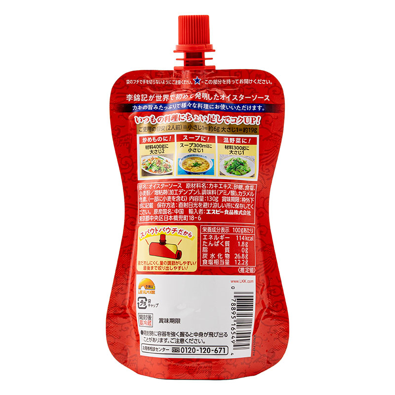 パンダブランドオイスターソース スパウトパウチ 130g