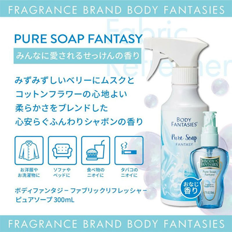衣類室内用フレグランス ファブリックリフレッシャー ピュアソープ 300ml