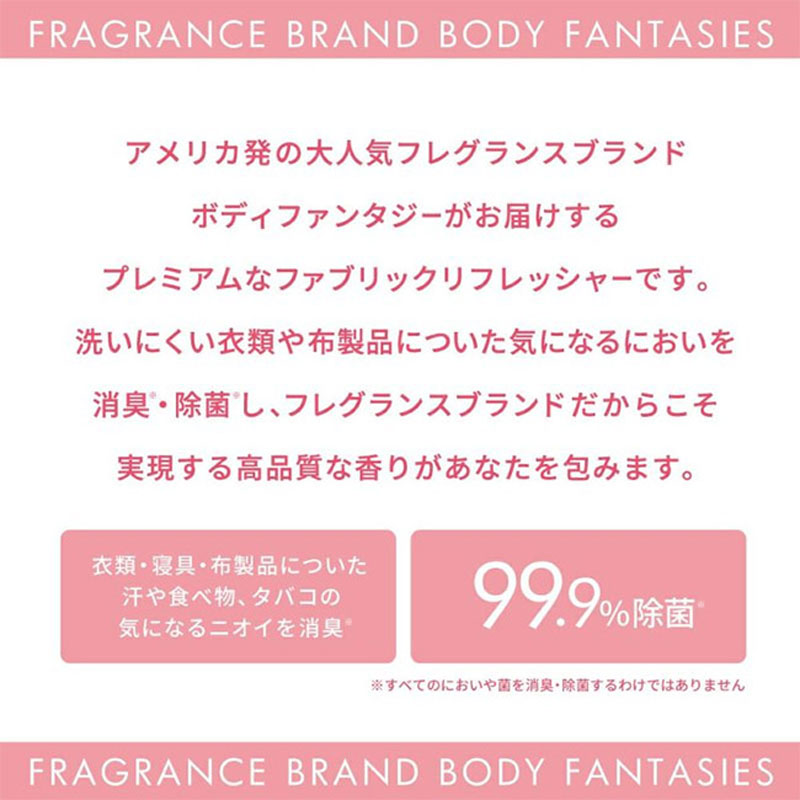 衣類フレグランス ファブリックリフレッシャー ウェディングデイ 300ml