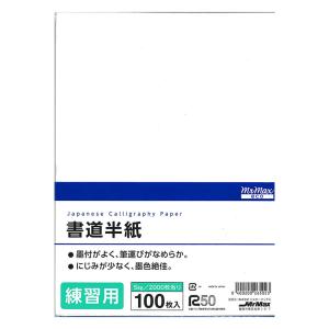 練習用書道半紙100枚