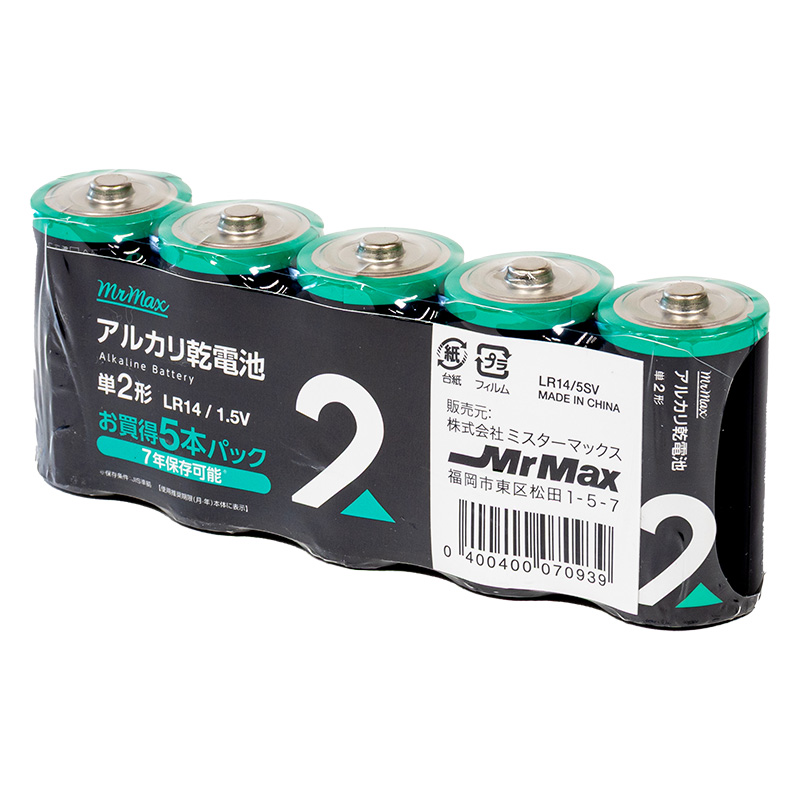 アルカリ乾電池 単2形5本パック MGCLR14｜5SV