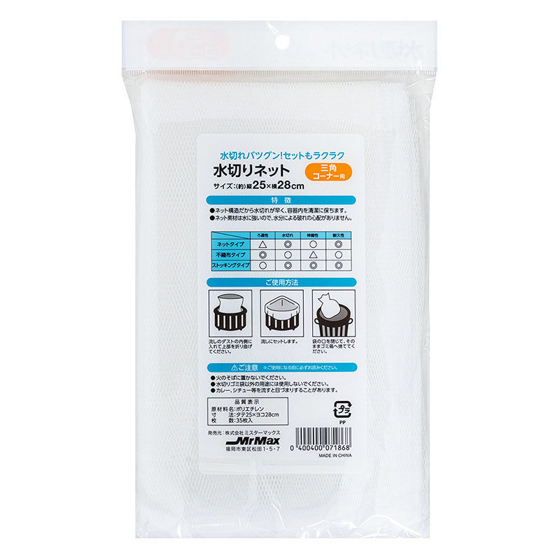 水切りネット 三角コーナー用 35枚
