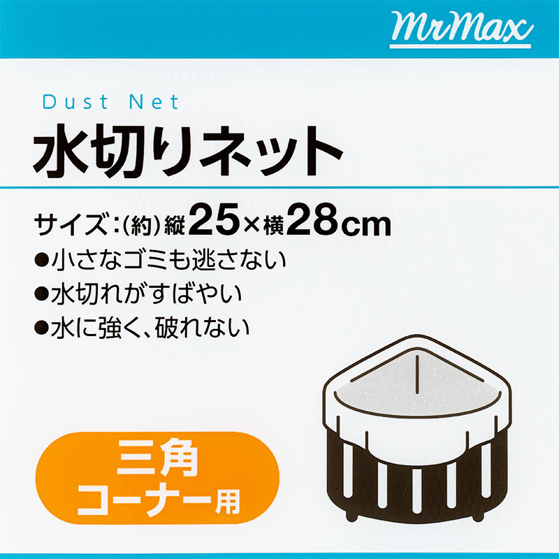 水切りネット 三角コーナー用 35枚