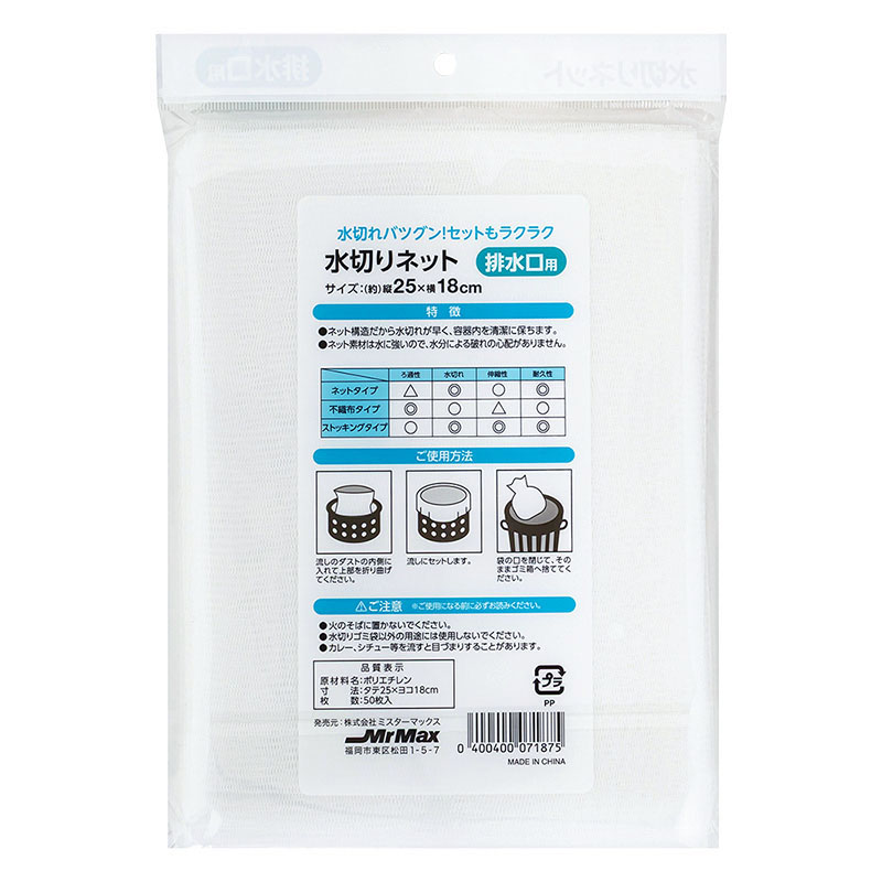 水切りネット 排水口用 50枚