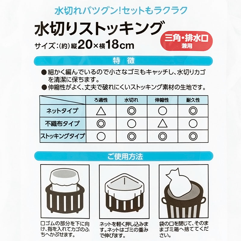 水切りストッキング 三角コーナー・排水口兼用 30枚