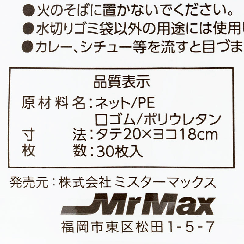 水切りストッキング 三角コーナー・排水口兼用 30枚