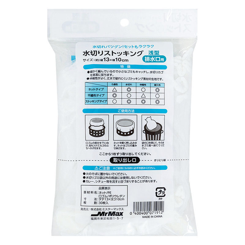 水切りストッキング 浅型排水口用 30枚