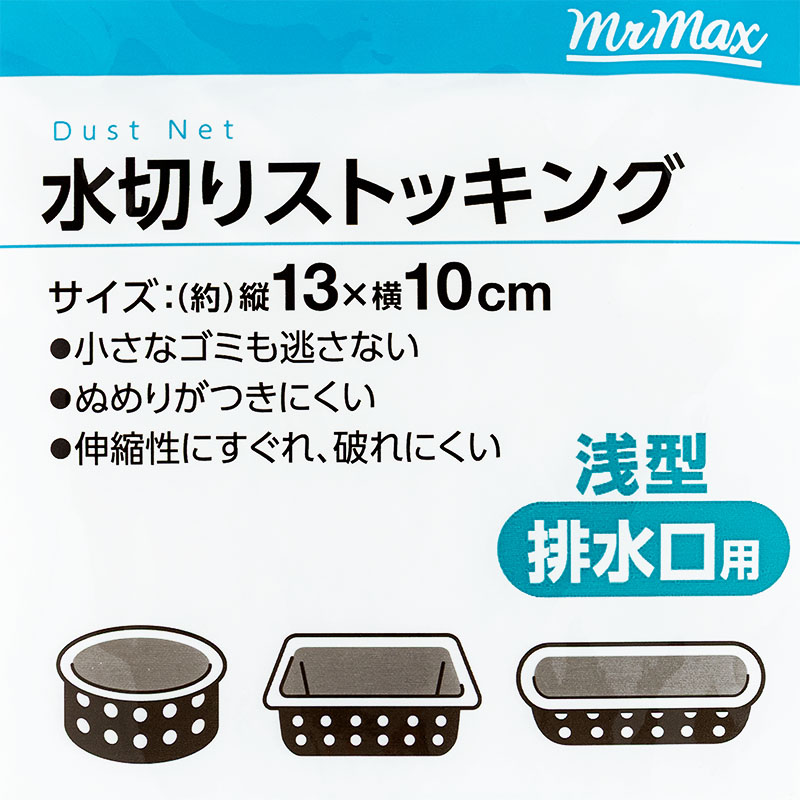 水切りストッキング 浅型排水口用 30枚