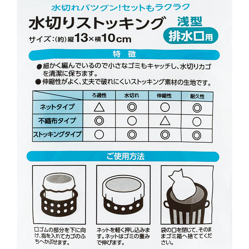 水切りストッキング 浅型排水口用 30枚