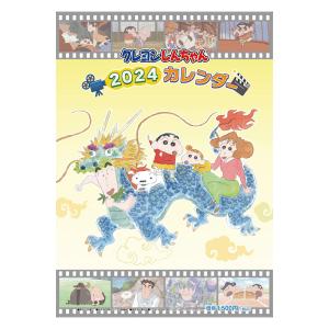 クレヨンしんちゃん 2024年カレンダー