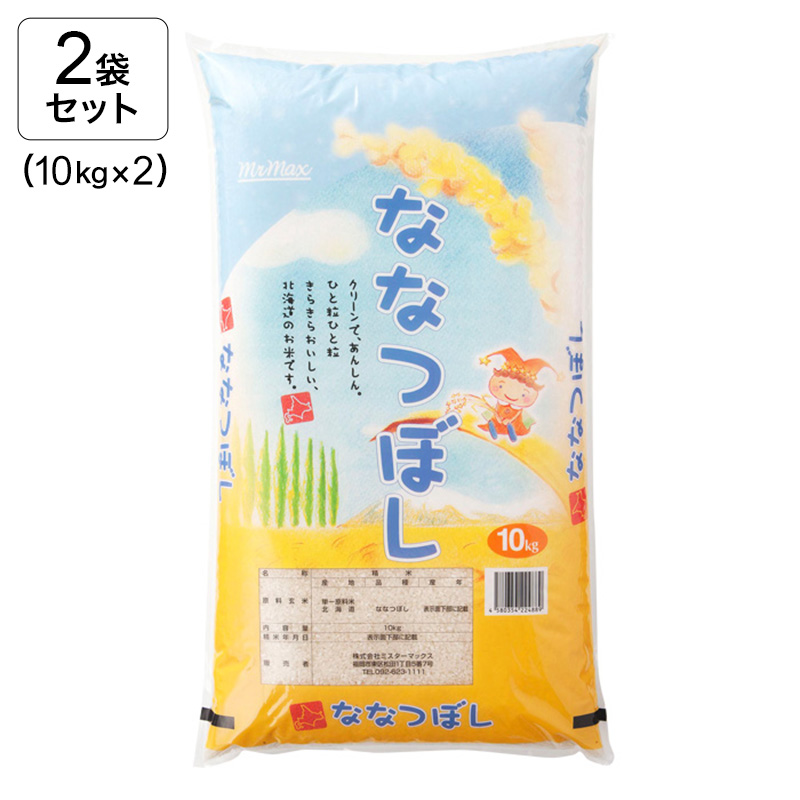 米/穀物新米　北海道産米 ななつぼし10kg☓2の20kg