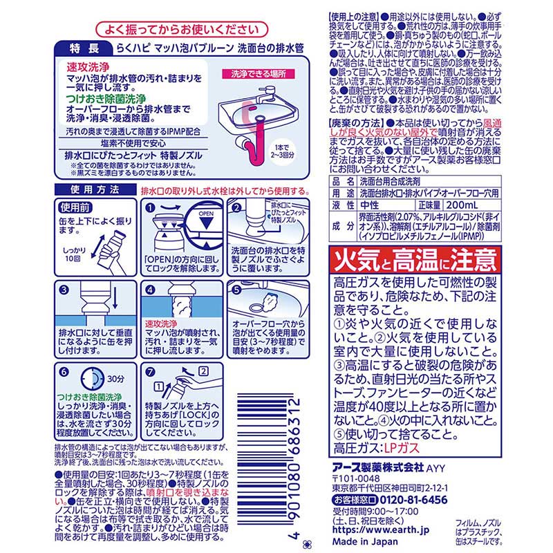 ●らくハピ マッハ泡バブルーン 洗面台の排水管 4901080686312×1 200ml