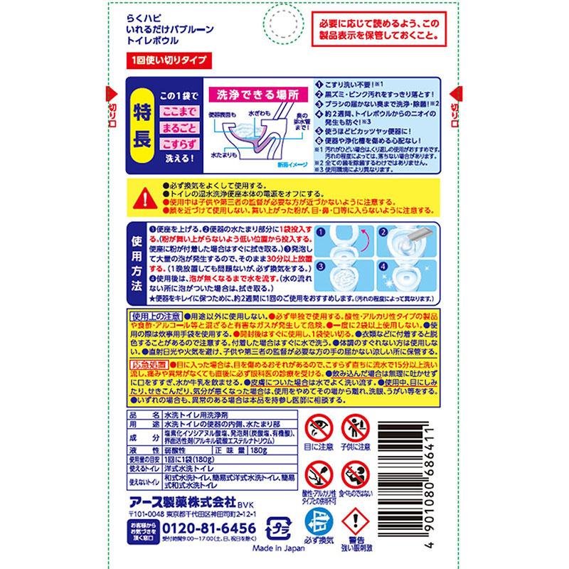 ●洗浄除菌剤 らくハピ トイレ掃除 いれるだけバブルーン トイレボウル 4901080686411×1 180g