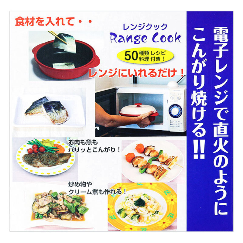 ●電子レンジ専用調理器具 レンジクック レッド 4967104042274×1