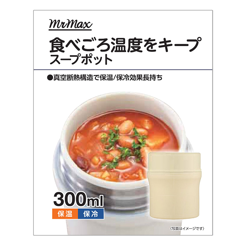 ●温・冷両用 スープポット 300ml アイボリー 4570142906431×1