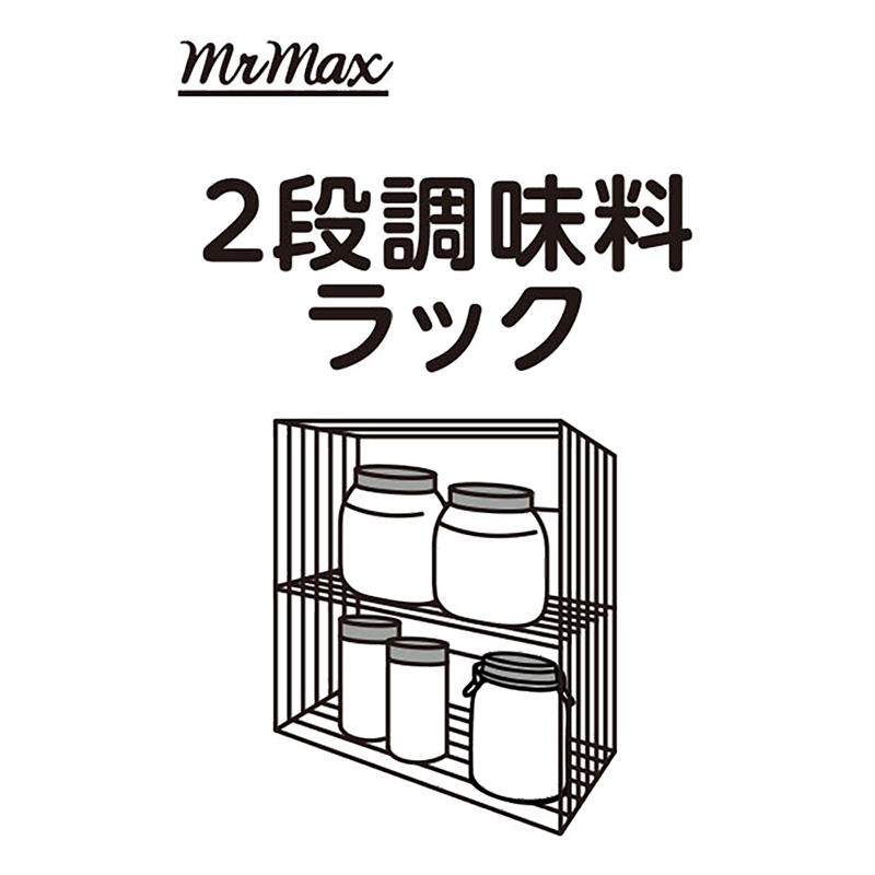 ●2段調味料ラック 4571619830785×1