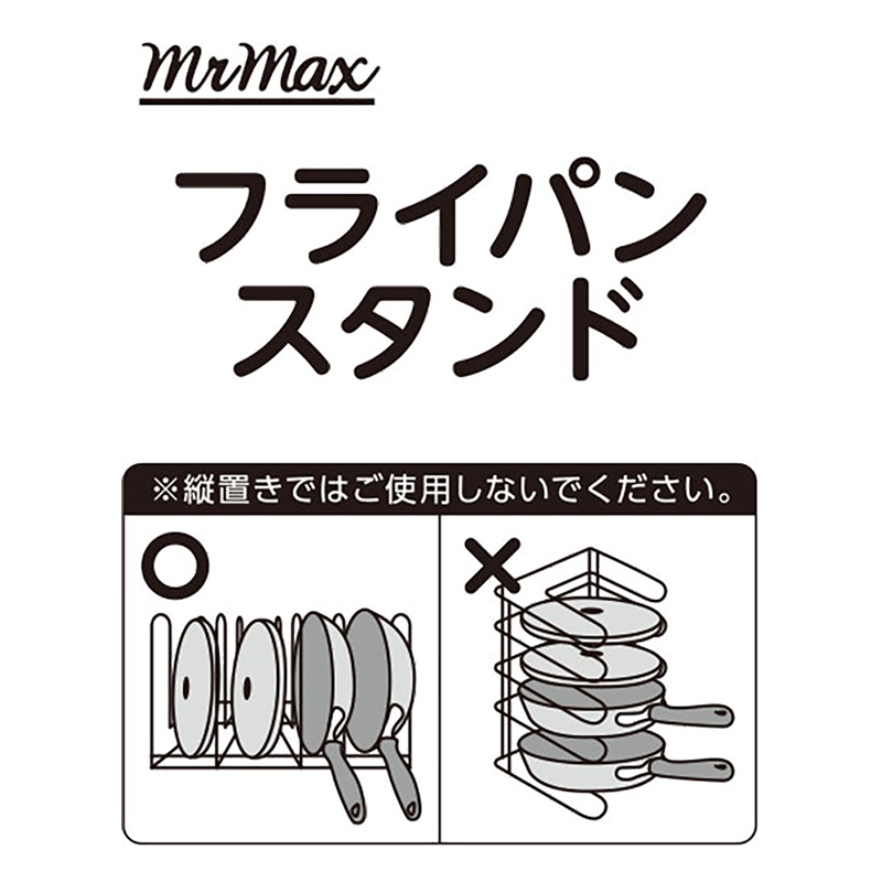 ●フライパンスタンド 4571619830792×1