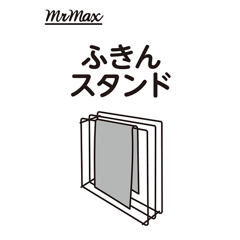 ●ふきんスタンド 4571619830808×1