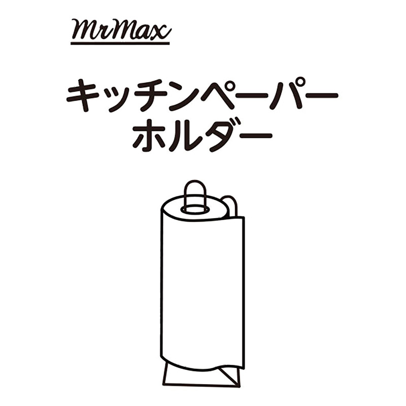 ●キッチンペーパーホルダー 4571619830815×1