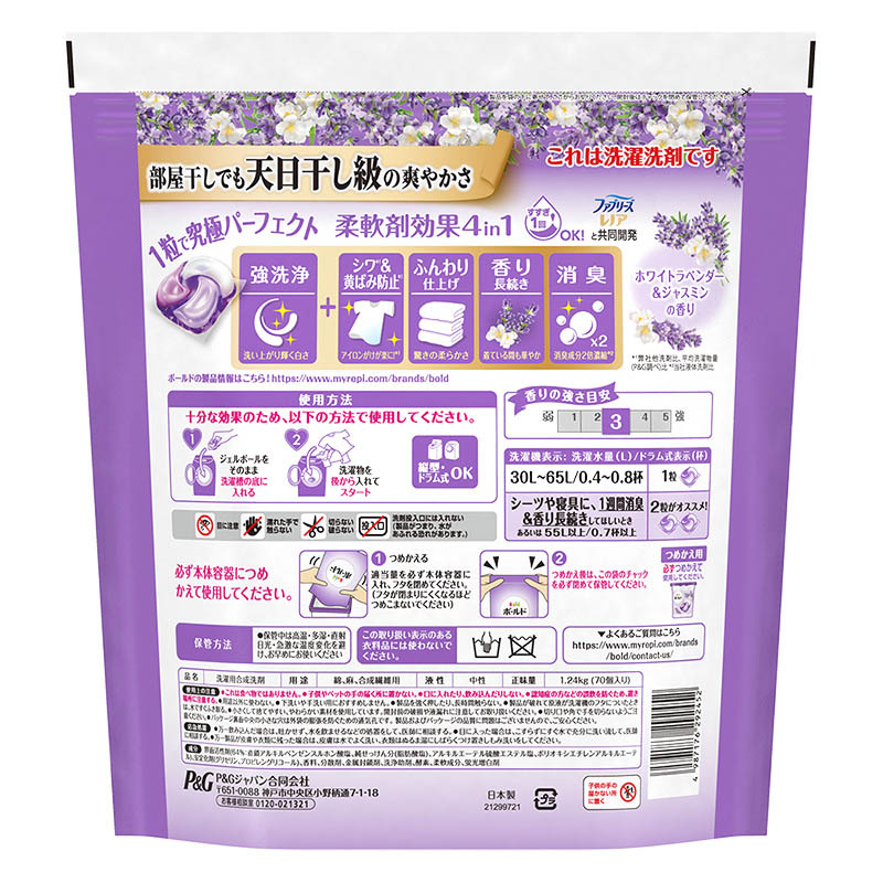 ●ボールドジェルボール4D心安らぐホワイトラベンダー&ジャスミンの香り つめかえ超メガジャンボサイズ 70個入 4987176292452×1