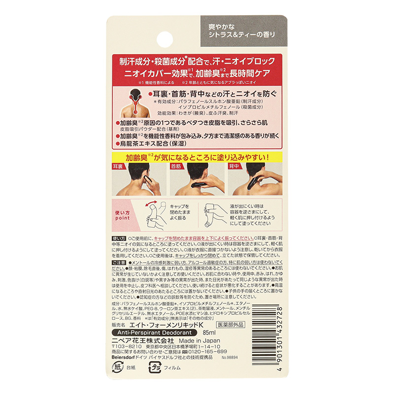 ●8x4メン ミドルリキッド 85ml 爽やかなシトラス＆ティーの香り【医薬部外品】4901301432728×1