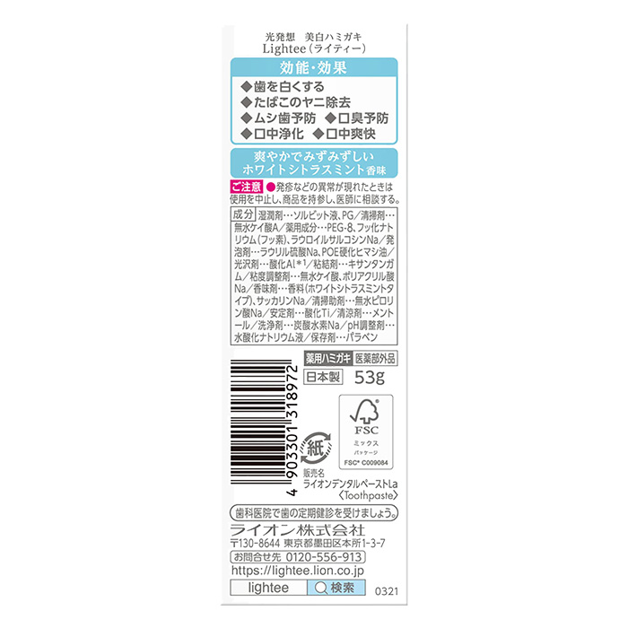 ●Lighteeハミガキ ホワイトシトラスミント 53g 4903301318972×1