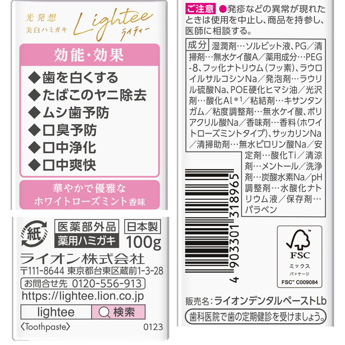 ●Lightee ハミガキ ホワイトローズミント 100g 4903301318965×1