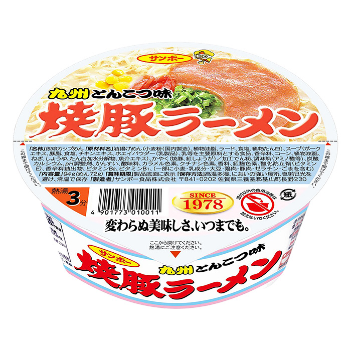 ●焼豚ラーメン 94g 4901773010011×1