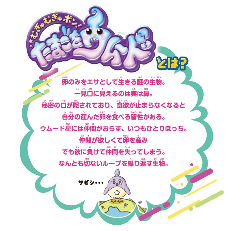 ●むぎゅむぎゅポン!たまごをウムード パープルver. 4582769702877×1