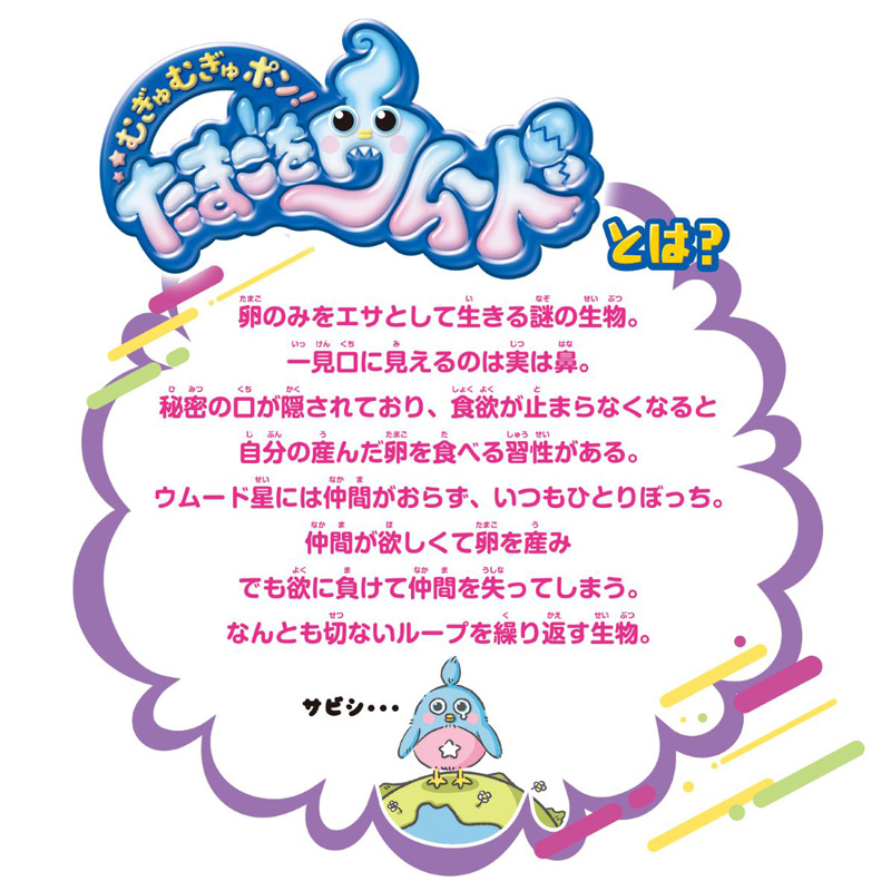●むぎゅむぎゅポン!たまごをウムード ライトブルーver. 4582769687662×1