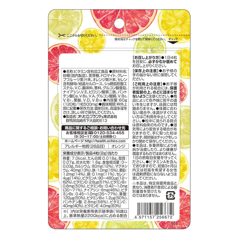 ●かんでおいしいチュアブルサプリ マルチビタミン＆ミネラル 120粒 4571157256672×1