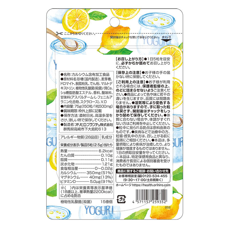 ●かんでおいしいチュアブルサプリ カルシウム＋乳酸菌 120粒 4571157259352×1