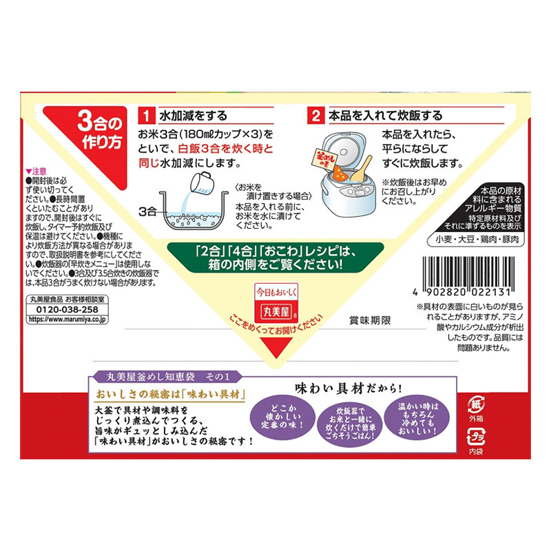 ●五目釜めしの素 147g 4902820022131×1