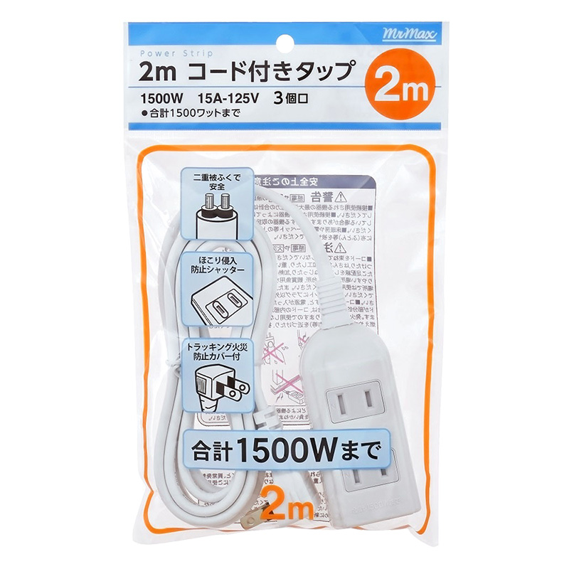 ●電源タップ 3個口タップ 2m 4971275401563×1