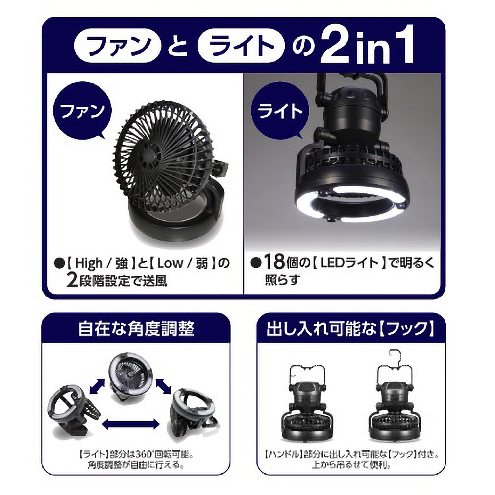 ●ファン付き2Wayランタン 4589761091077×1