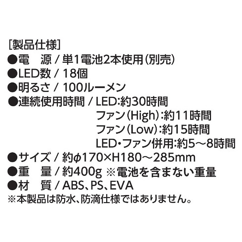 ●ファン付き2Wayランタン 4589761091077×1