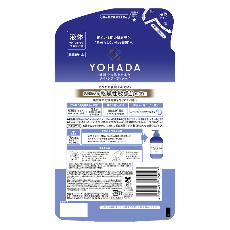 ●YOHADA薬用ボディウォッシュ 詰替 360ml ムーンリットフラワーの香り【医薬部外品】4901417175823×1