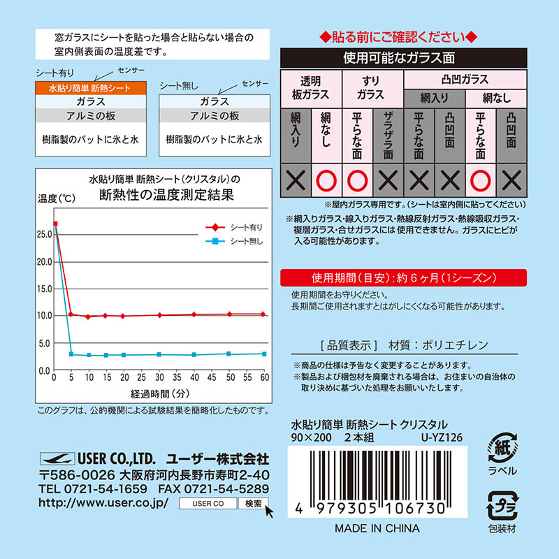 ●断熱シートクリスタル２本組 U-YZ126 4979305106730×1