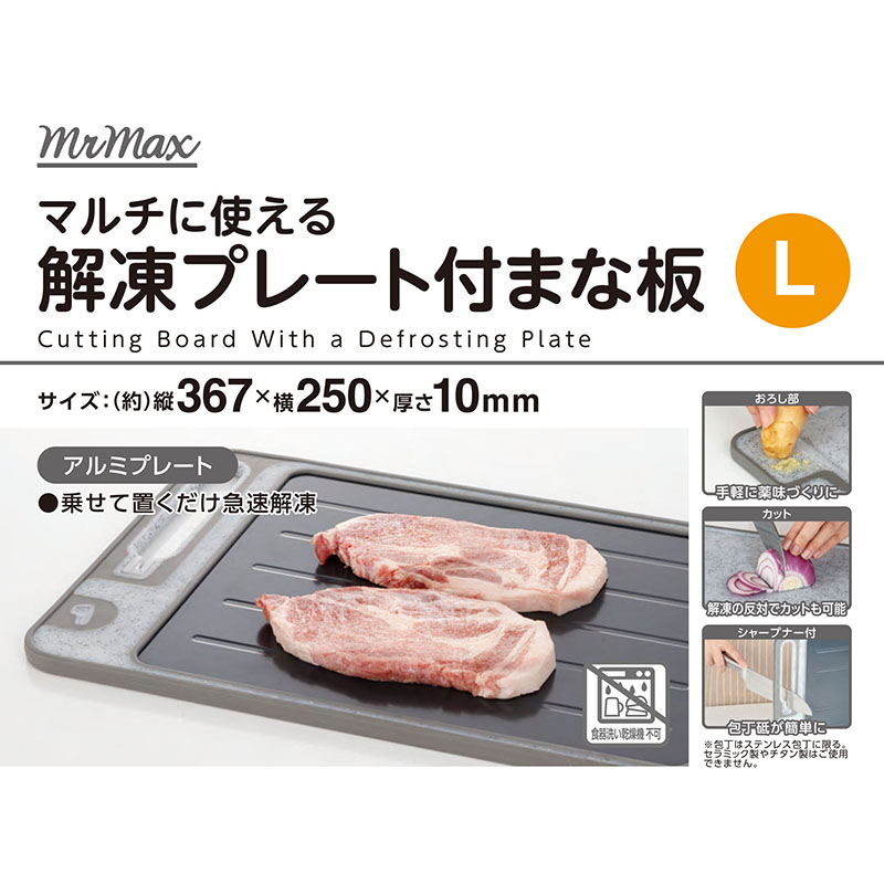 ●マルチに使える 解凍プレート付まな板 L 4571619833199×1