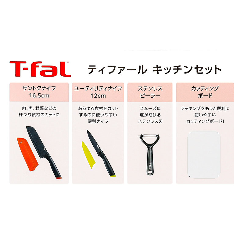 ●ティファール キッチン小物 4点セット 4905314153540×1