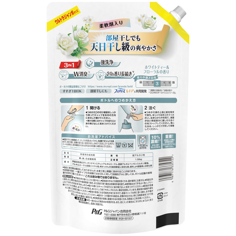 ●ボールドジェル ホワイトティー 詰め替え ウルトラジャンボ 1580g 4987176335722×1