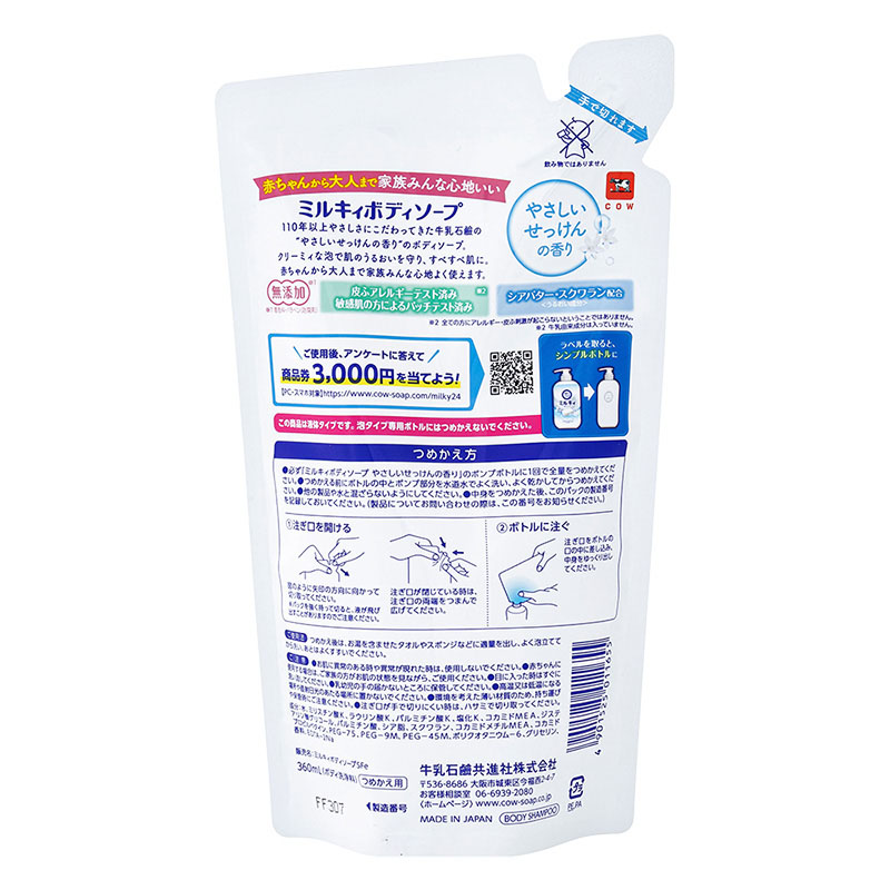 ●ミルキィボディソープ やさしいせっけんの香り 詰替用 360ml 4901525011655×1