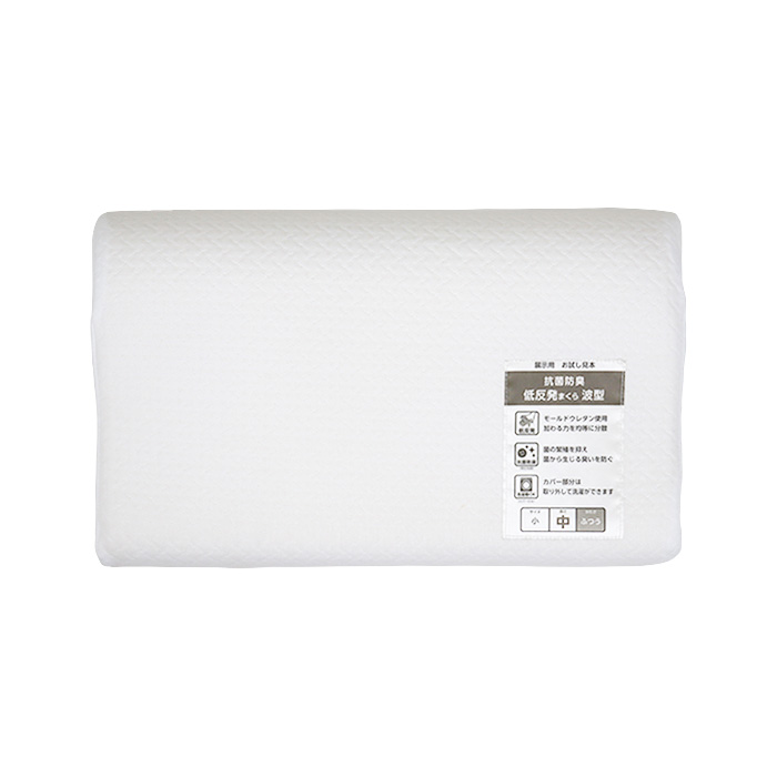 ●低反発まくら 波型 4573595511221×1