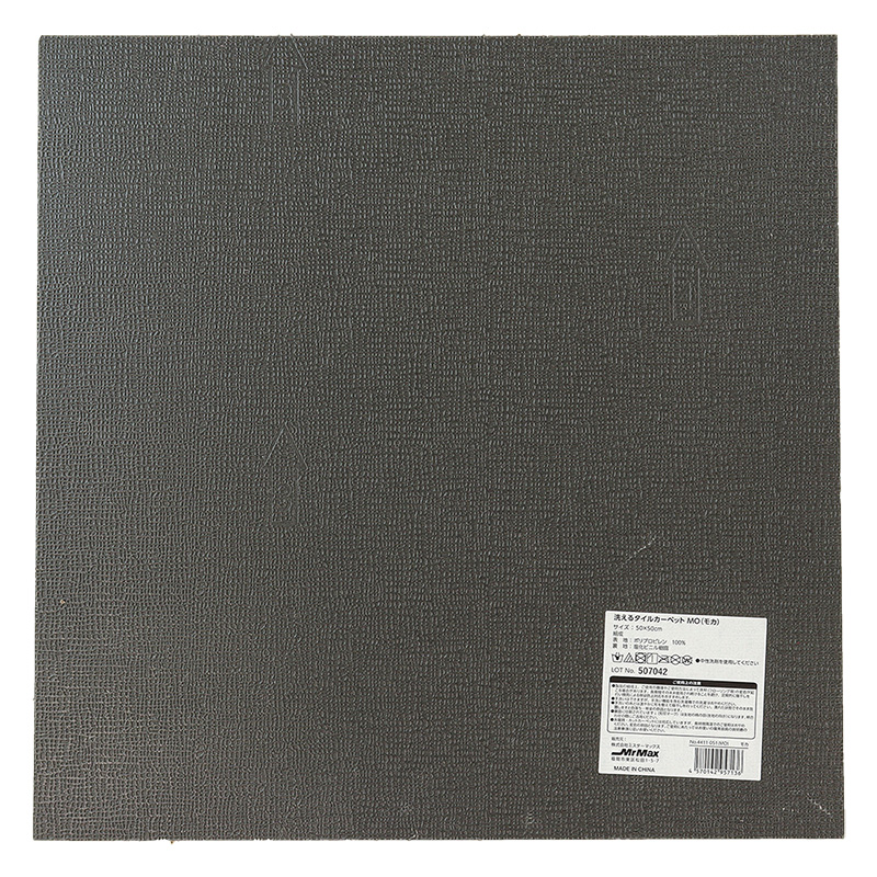 ●洗えるタイルカーペット 50×50cm モカ 4570142957136×1