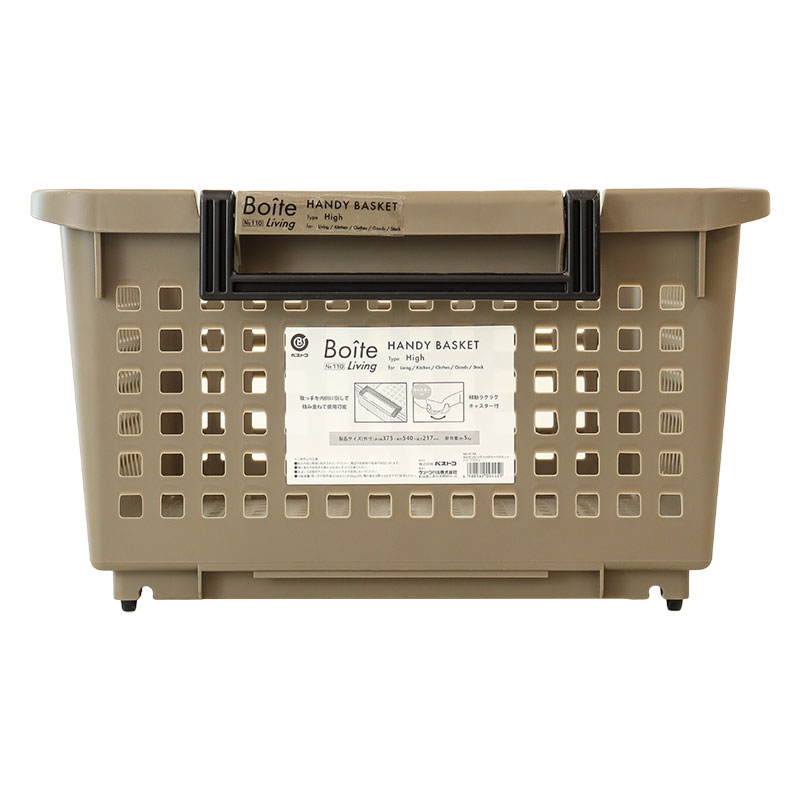 ●Boiteリビング ハンディーバスケット ハイ ブラウン 4988562004451×1