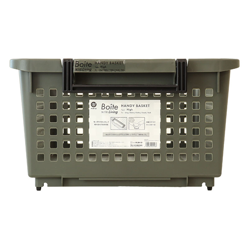 ●Boiteリビング ハンディーバスケット ハイ カーキ 4988562004468×1