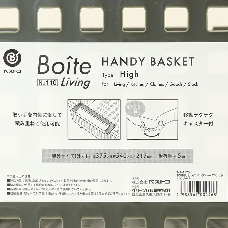 ●Boiteリビング ハンディーバスケット ハイ カーキ 4988562004468×1