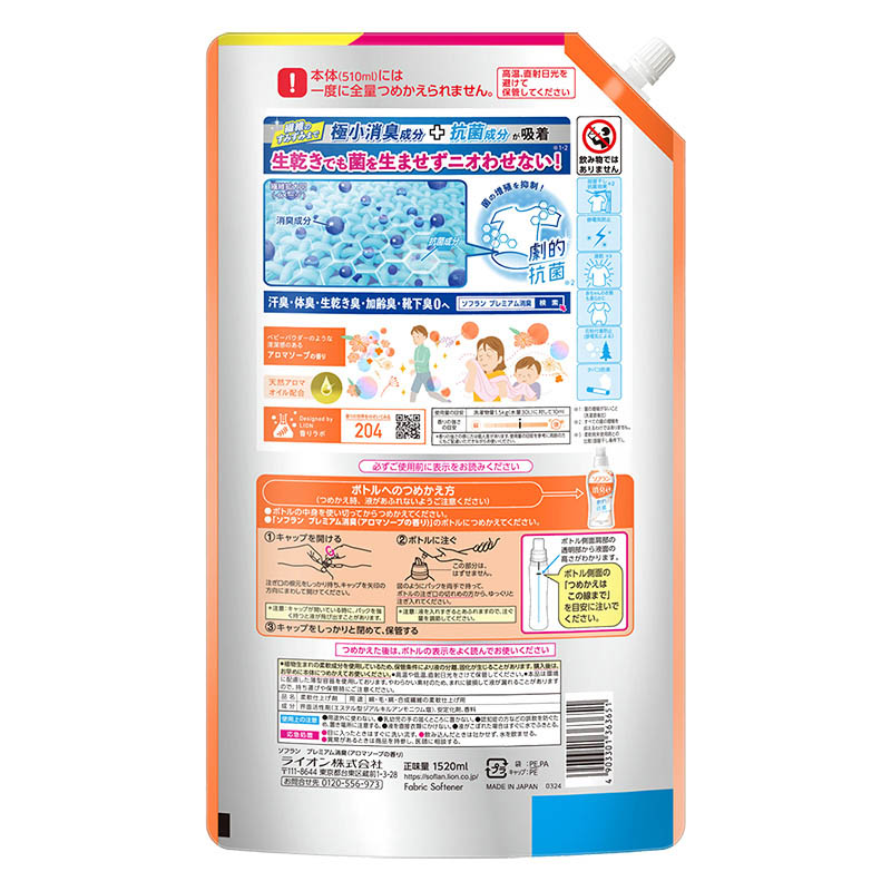 ●ソフラン プレミアム消臭 アロマソープ 詰替 ウルトラジャンボ 1520ml 4903301363651×1