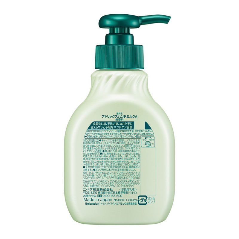 ●アトリックス ハンドミルク 200ml 無香料 4901301326911×1