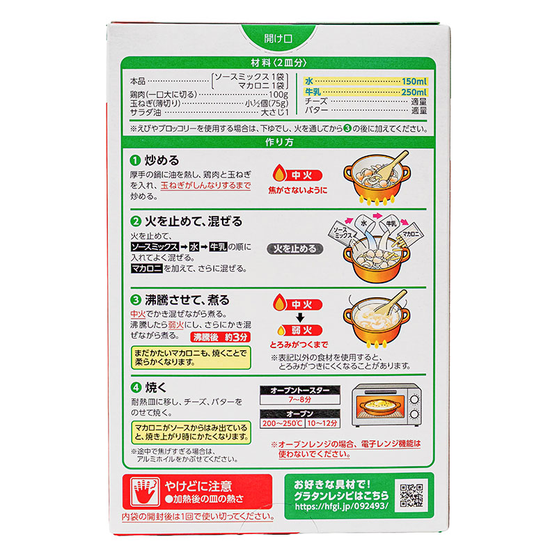 ●マカロニグラタンクイックアップ ホワイトソース 2皿分 4902402924938×1